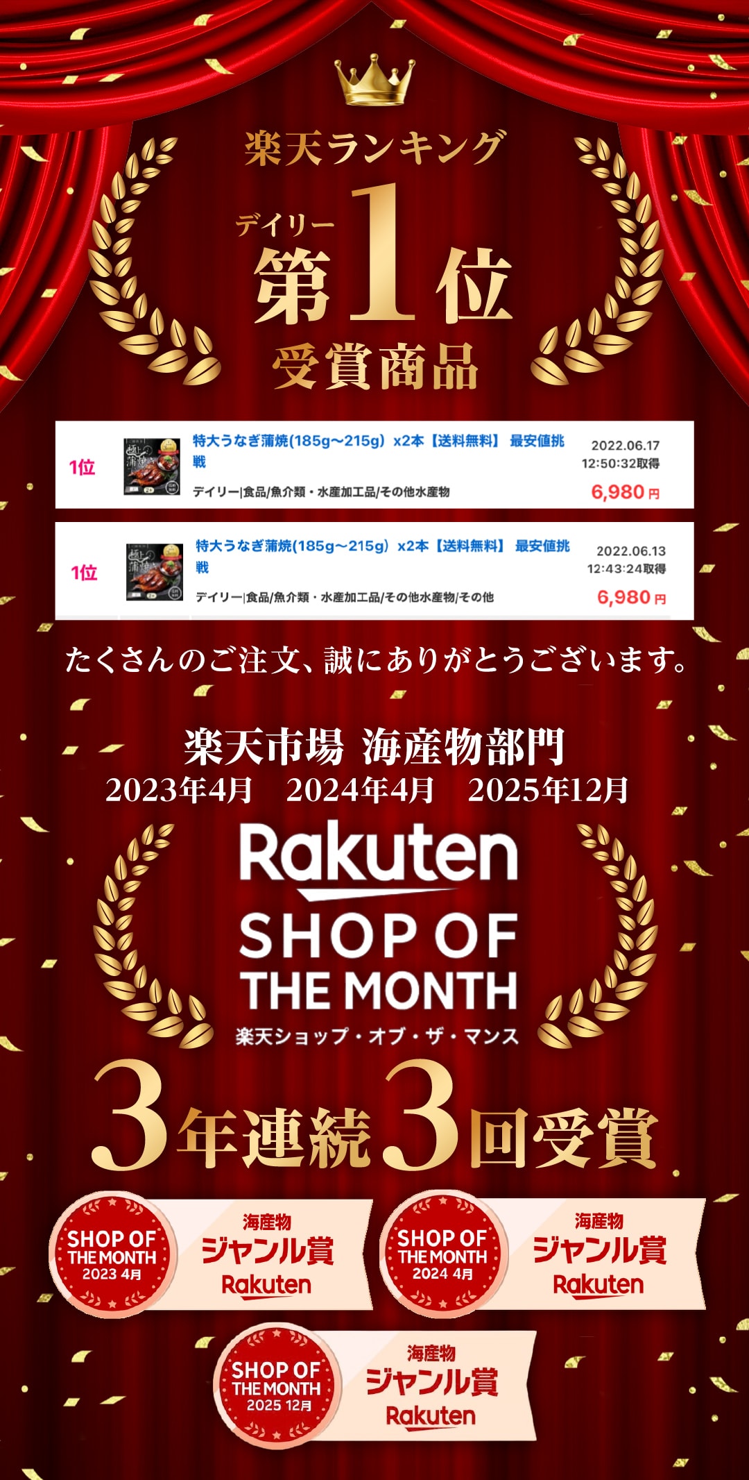 楽天ランキング1位受賞 楽天ショップオブザマンス海産物ジャンル賞3年連続3回受賞