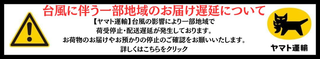 ヤマト運輸 遅延状況