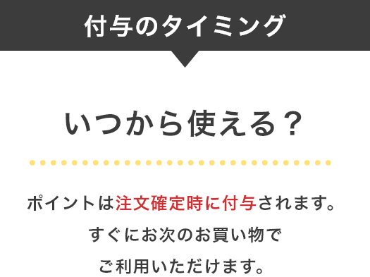 いつから使える？