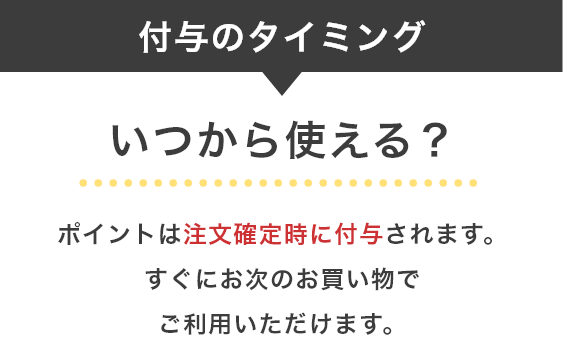 いつから使える？