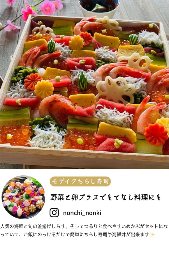 調理例2モザイクちらし寿司