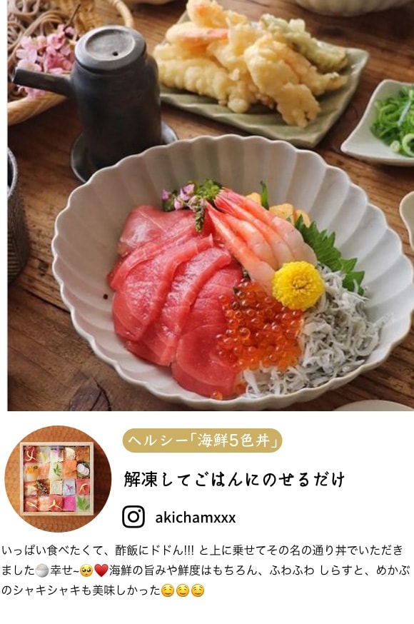 調理例3海鮮5色丼