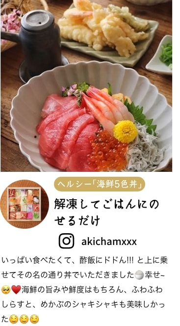 調理例3海鮮5色丼