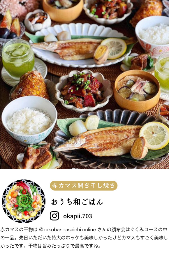 調理例6赤カマス開き干し焼き