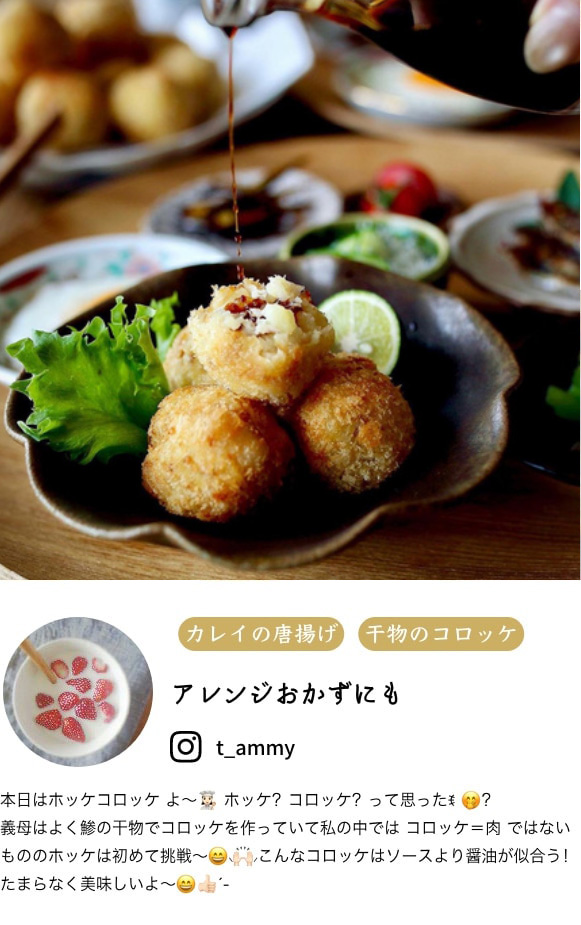 調理例7カレイの唐揚げと干物のコロッケ
