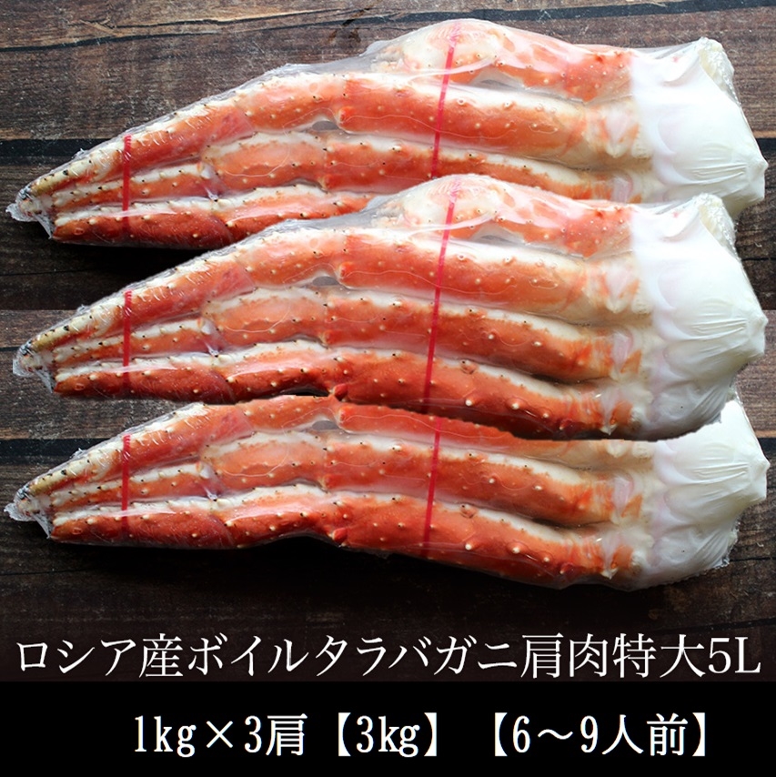 かに鍋　公式オンラインショップ｜鮭・数の子・うなぎ・旬の海鮮を通販で　がに　【３kg】1kg×3肩（6～9人前）　極上【特大】ボイルたらばがに　ざこばの朝市　ガニ　送料無料　冷凍　大きい　バター焼き　肩肉　焼きガニ　カニ　5L　ざこばの朝市で旬の魚をお取り寄せ　タラバガニ　蟹