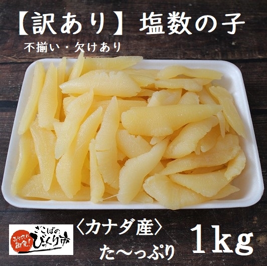 楽天市場】10月より常温便 送料無料 北海道産 天然塩数の子 特々