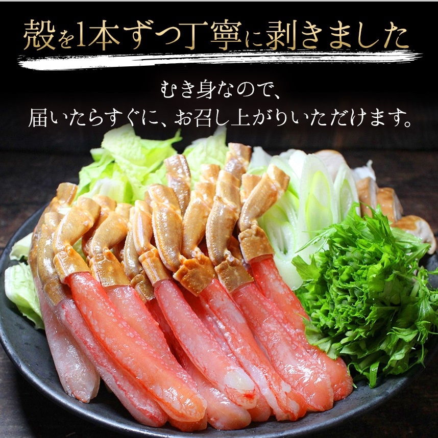 極上【特大】生ズワイガニ フルポーション 1ｋｇ（40～50本） カニしゃぶ カニのお刺身 カニ刺し 生食可 かにしゃぶ 蟹 むき身 ざこばの朝市  公式オンラインショップ｜鮭・数の子・うなぎ・旬の海鮮を通販で ざこばの朝市で旬の魚をお取り寄せ