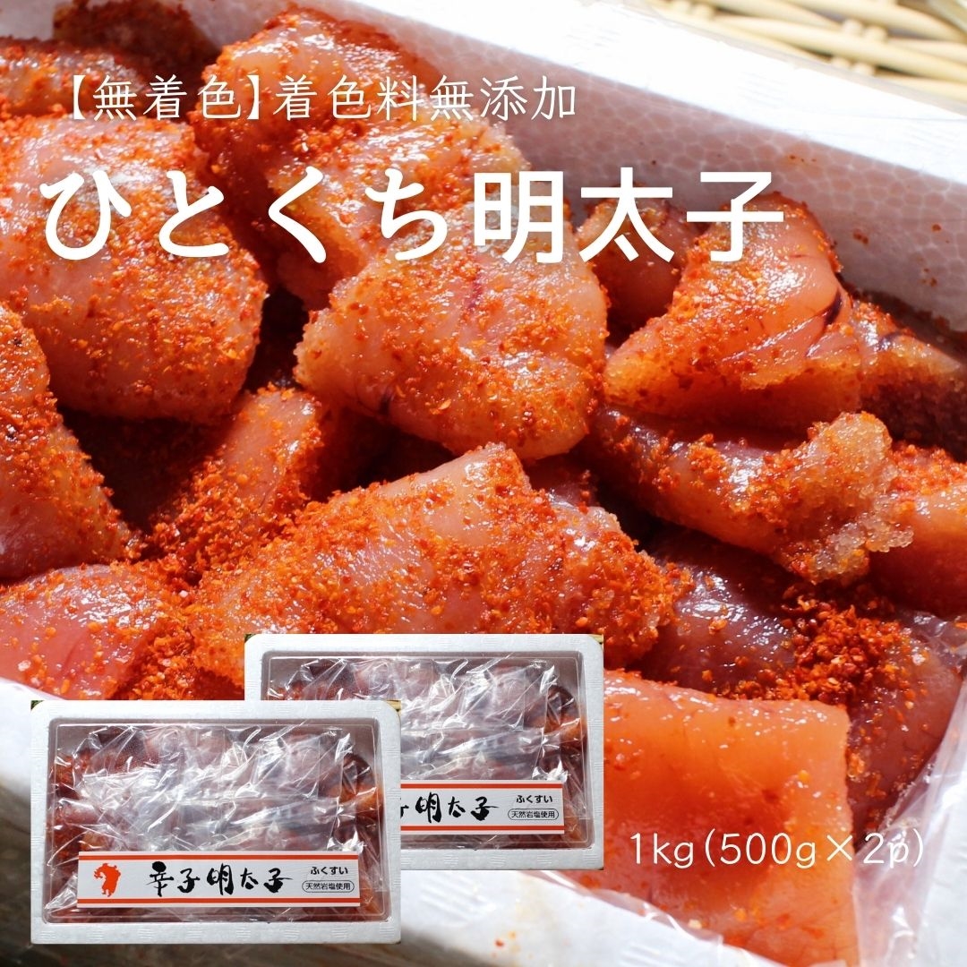 無着色 ひとくちカット辛子明太子 1kg 切れ子 訳あり お得 お買い得 安心 めんたいこ メンタイコ 冷凍 500g 2個 めんたいこ ざこばの朝市 公式オンラインショップ 無着色 ひとくちカット辛子明太子 1kg 切れ子 訳あり お得 お買い得 安心 めんたいこ メンタイコ 冷凍 500g 2個 めんたいこ ざこばの朝市 公式オンラインショップ