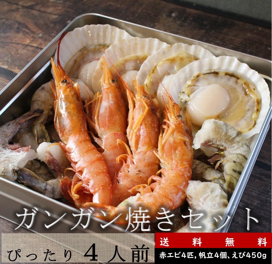 ざこばの朝市で旬の魚をお取り寄せ　バーベキュー　ざこばの朝市　缶　【4人前】　赤エビ　ホタテ　海老たっぷり海鮮ガンガン焼きセット　カンカン　ブラックタイガー　公式オンラインショップ｜鮭・数の子・うなぎ・旬の海鮮を通販で　えび　キャンプ飯　殻付きほたて　BBQ