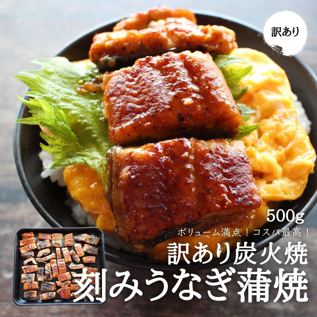 訳あり 炭火焼 うなぎの蒲焼き 切り落とし 500g 送料無料 刻み きざみ カット済 ご自宅用 お買い得 ウナギ 鰻 中国産 冷凍便 うなぎ ざこばの朝市 公式オンラインショップ 訳あり 炭火焼 うなぎの蒲焼き 切り落とし 500g 送料無料 刻み きざみ カット済 ご自宅用 お買い得 ウナギ 鰻 中国産 冷凍便 うなぎ ざこばの朝市 公式オンラインショップ